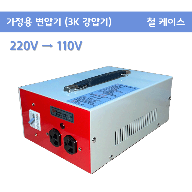 3K 강압기 220-110v {$사진}