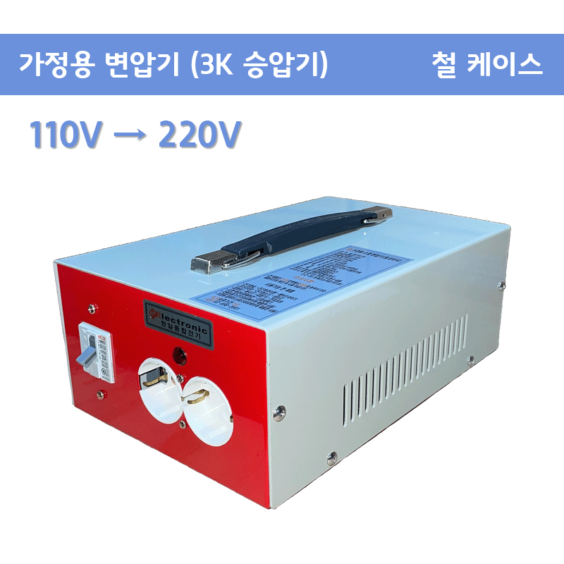 3K 승압기 110-220v {$사진}